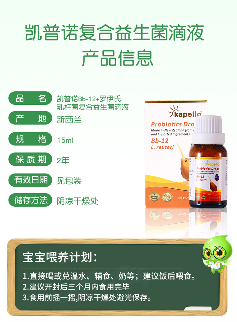 凱普諾Bb-12+羅伊氏乳桿菌復(fù)合益生菌滴液詳情_08.jpg