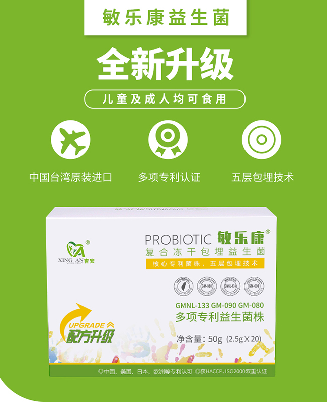 敏樂康復(fù)合凍干包埋益生菌 (1).jpg