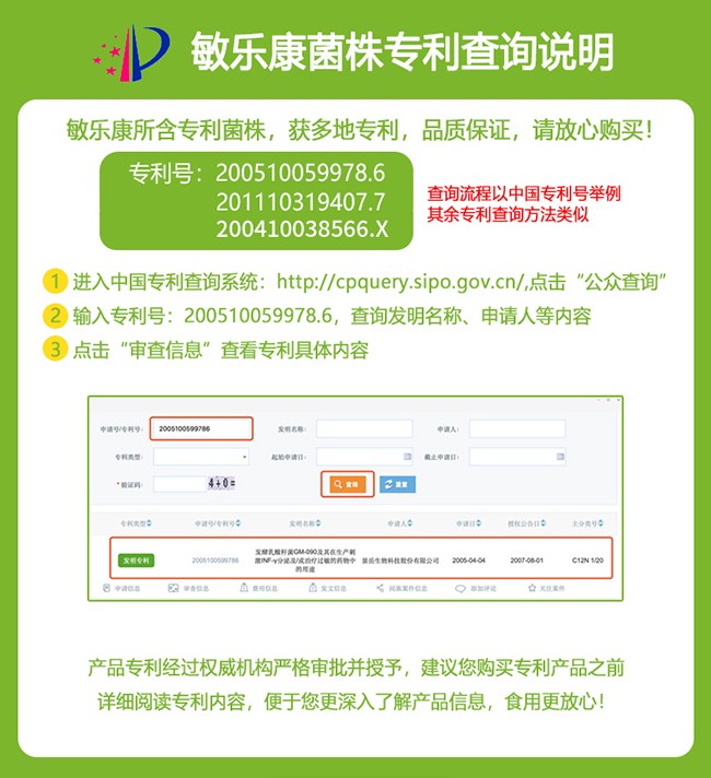 敏樂康復(fù)合凍干包埋益生菌 (12).jpg