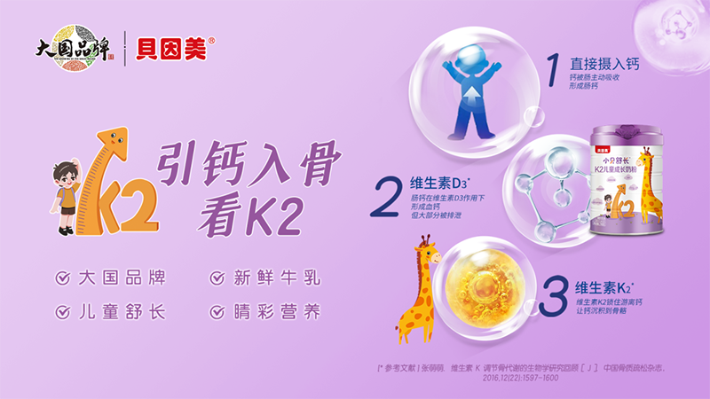 貝因美小貝舒長(zhǎng)K2兒童成長(zhǎng)奶粉01.png