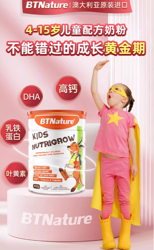 BTNature貝特恩兒童成長奶粉.jpg BTNature貝特恩兒童成長奶粉.jpg