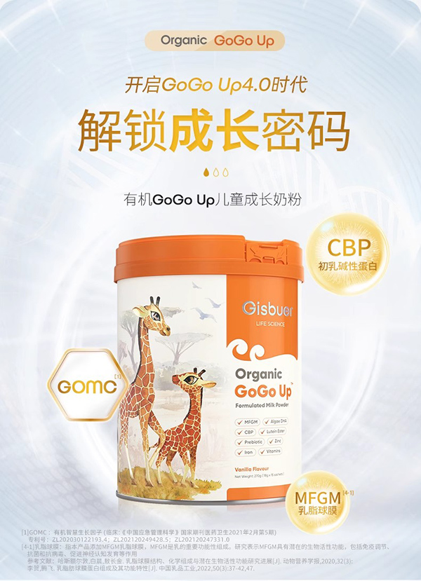 吉斯本有機(jī)GOMC兒童成長(zhǎng)牛奶粉.jpg 吉斯本有機(jī)GOMC兒童成長(zhǎng)牛奶粉.jpg