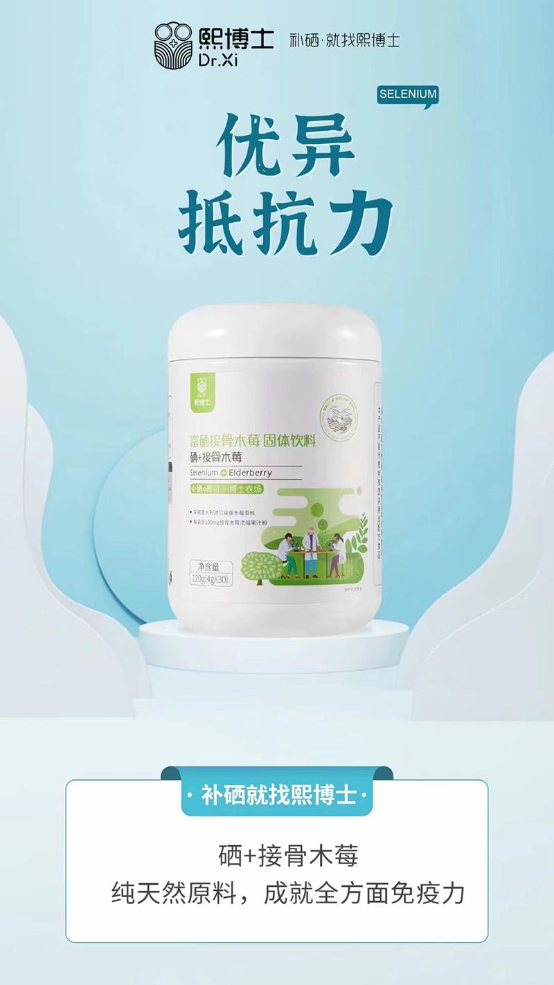 熙博士富硒接骨木莓固體飲料.jpg 熙博士富硒接骨木莓固體飲料.jpg