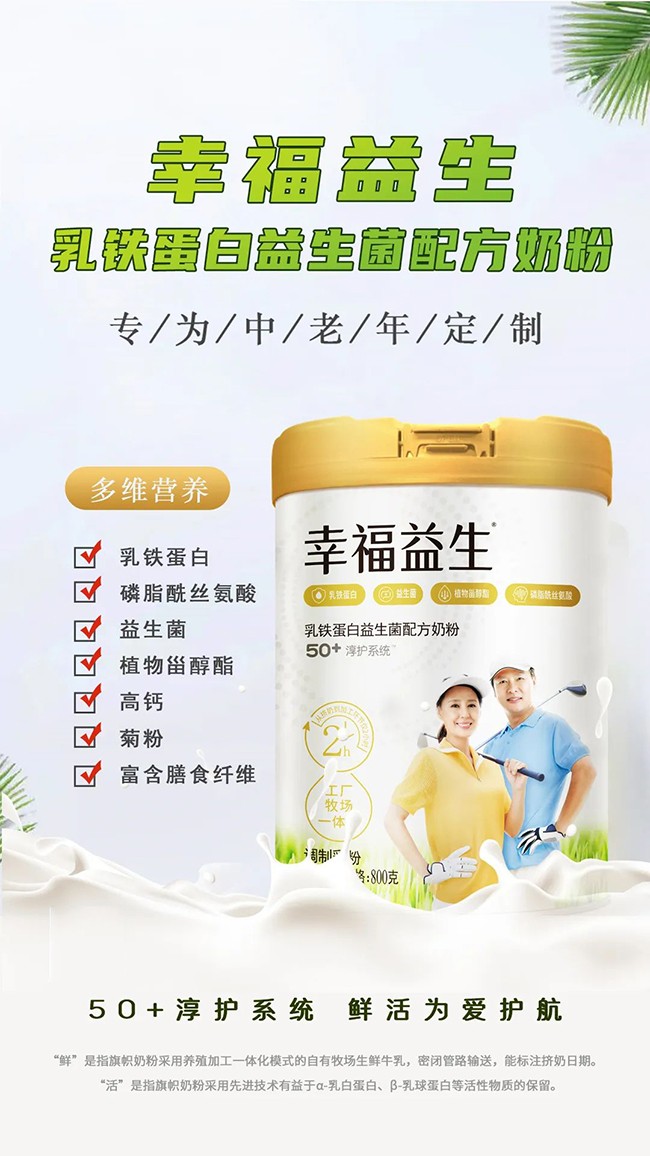 幸福益生乳鐵蛋白益生菌配方奶粉