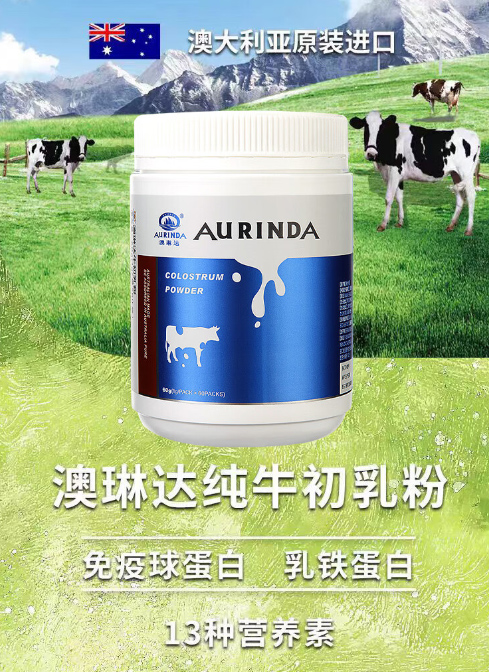 澳琳達(dá)澳洲進口純牛初乳粉.jpg 澳琳達(dá)澳洲進口純牛初乳粉.jpg