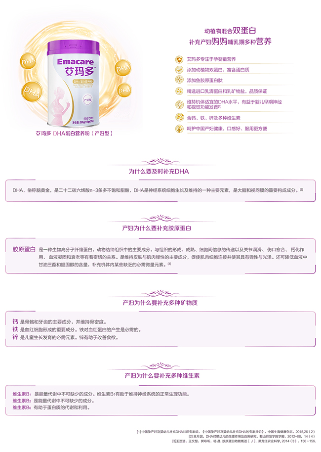 聰爾壯艾瑪多DHA蛋白營養(yǎng)粉(產婦型)詳情.jpg 聰爾壯艾瑪多DHA蛋白營養(yǎng)粉(產婦型)詳情.jpg