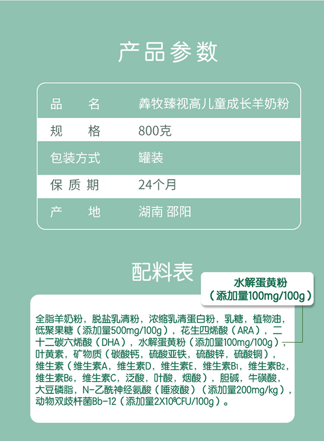 羴牧臻視高兒童成長羊奶粉 (7).jpg