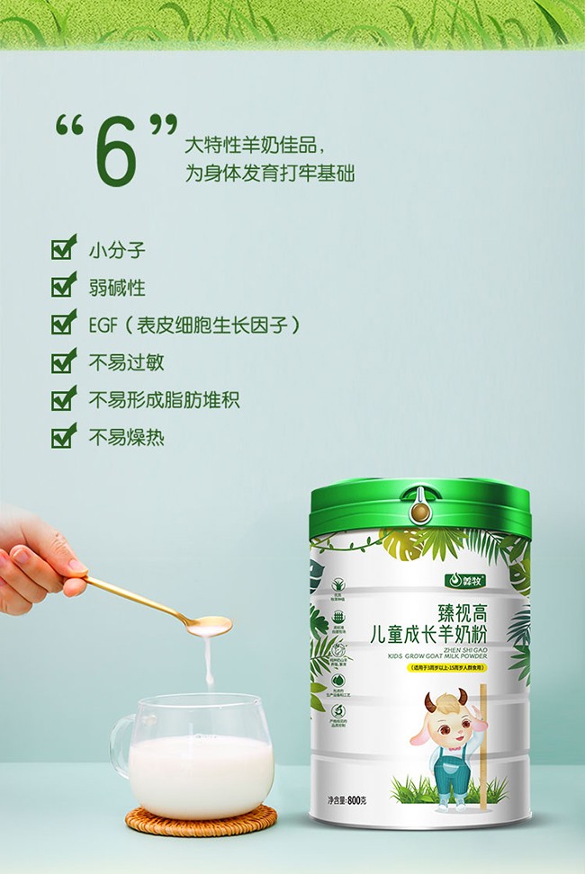 羴牧臻視高兒童成長羊奶粉 (2).jpg