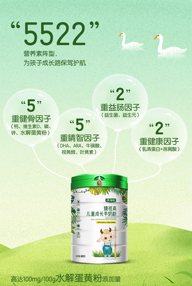 羴牧臻視高兒童成長(zhǎng)羊奶粉