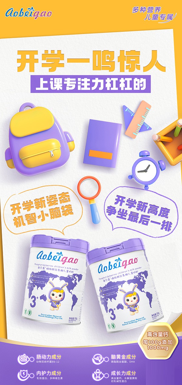 澳貝高磷脂酰絲氨酸兒童奶粉4.jpg