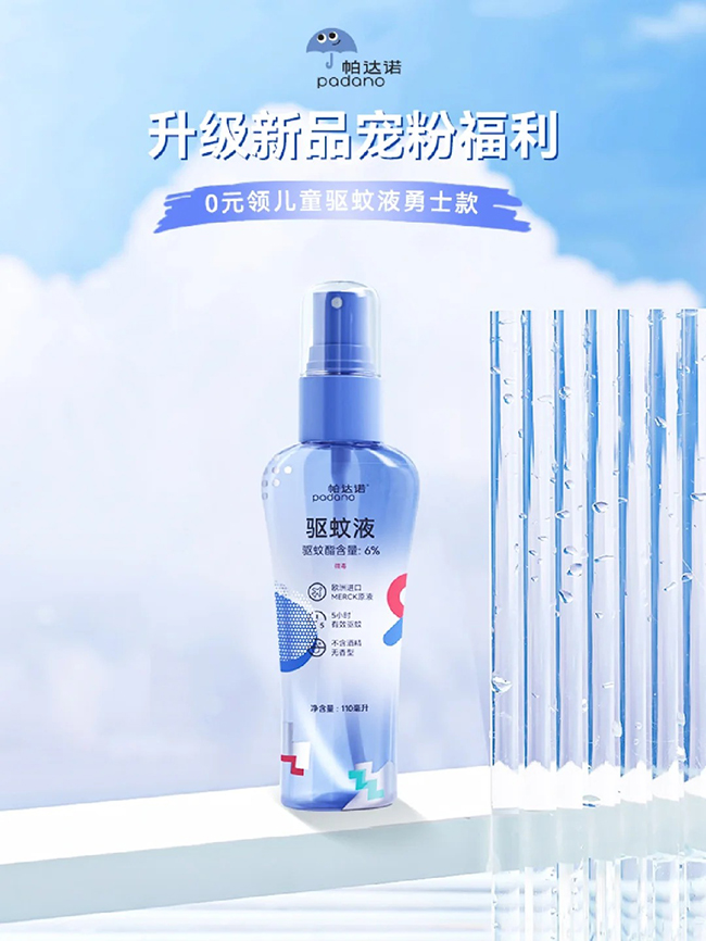 帕達諾叮叮舒緩香膏驅蚊液.jpg 帕達諾叮叮舒緩香膏驅蚊液.jpg