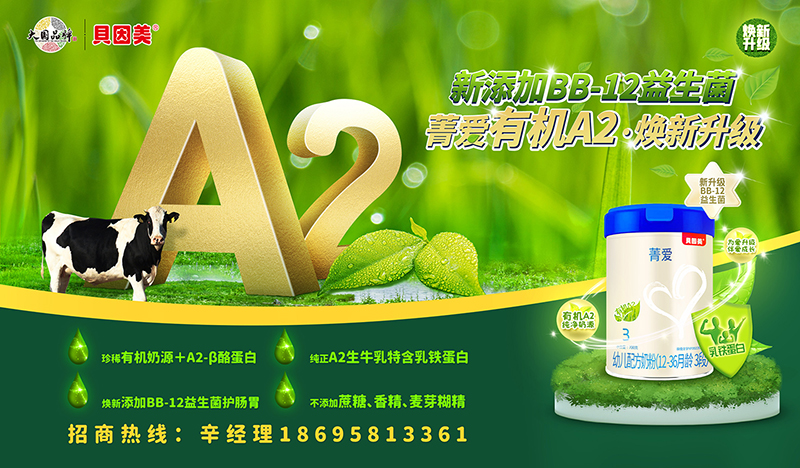 貝因美菁愛有機A2配方奶粉03.jpg 貝因美菁愛有機A2配方奶粉03.jpg