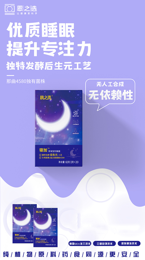 恩之選寢加即食型乳酸菌.jpg 恩之選寢加即食型乳酸菌.jpg