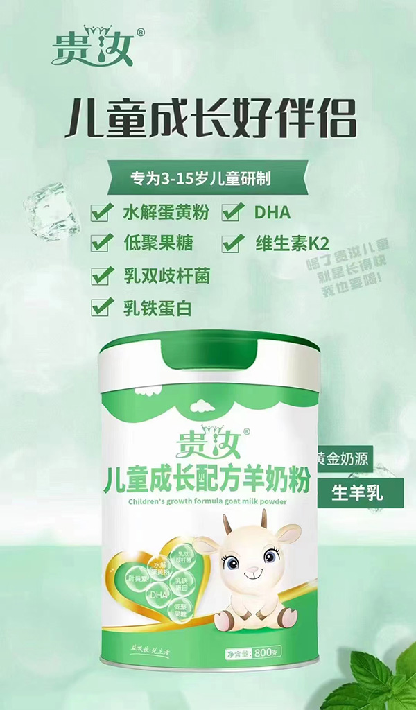 貴汝兒童成長(zhǎng)配方羊奶粉.jpg 貴汝兒童成長(zhǎng)配方羊奶粉.jpg