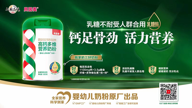 貝因美高鈣多維營(yíng)養(yǎng)奶粉.jpg