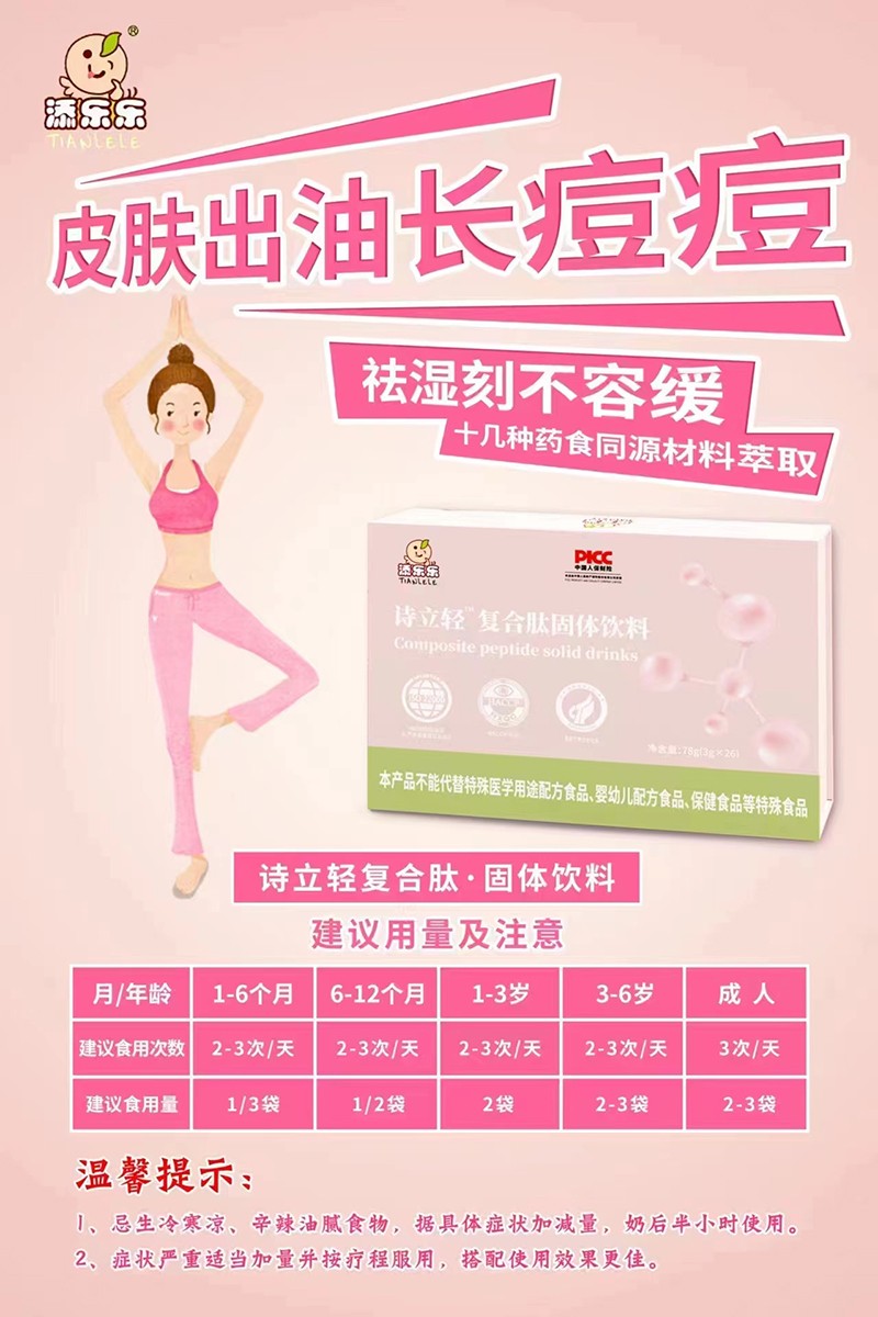 添樂樂詩(shī)立輕復(fù)合肽固體飲料01.jpg