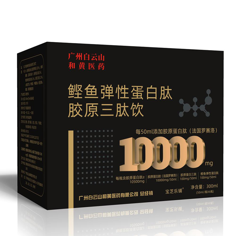 廣州白云山和黃醫(yī)藥鰹魚(yú)彈性蛋白肽膠原三肽飲.jpg 廣州白云山和黃醫(yī)藥鰹魚(yú)彈性蛋白肽膠原三肽飲.jpg