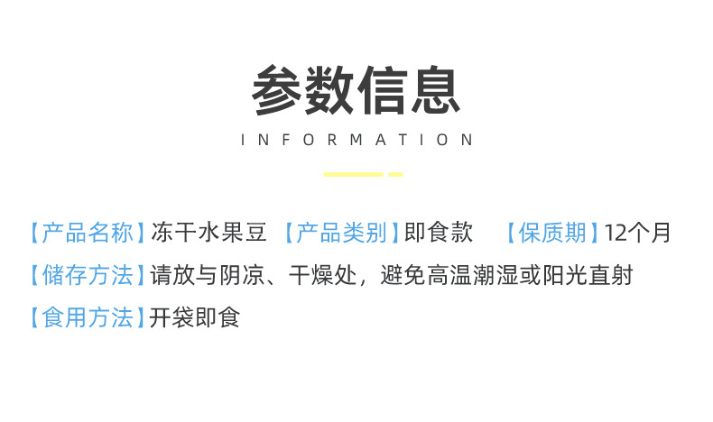 凍干水果豆 (6).jpg