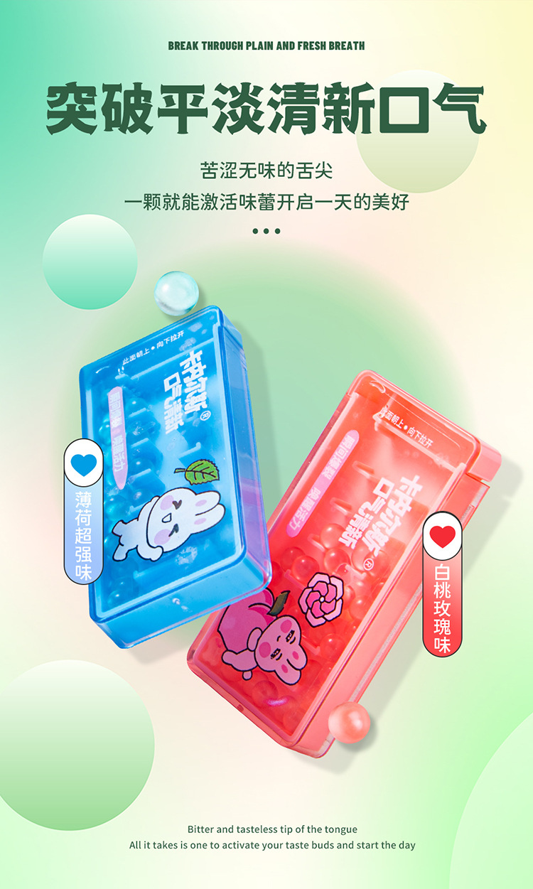 口氣清新爆珠 (7).jpg