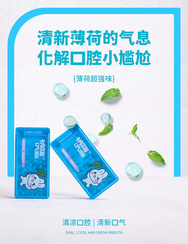 口氣清新爆珠 (4).jpg