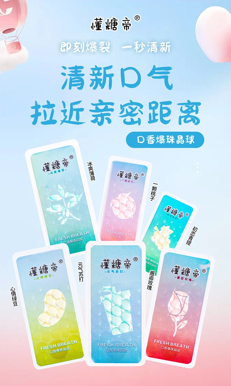 懂糖帝便攜爆珠 (1).jpg