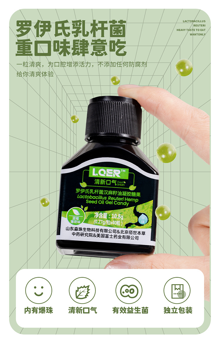 羅伊氏乳桿菌汗麻籽油凝膠糖果 (6).jpg