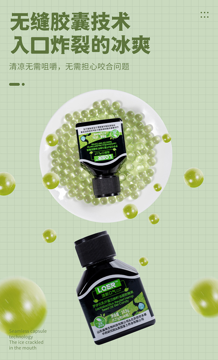 羅伊氏乳桿菌汗麻籽油凝膠糖果 (5).jpg