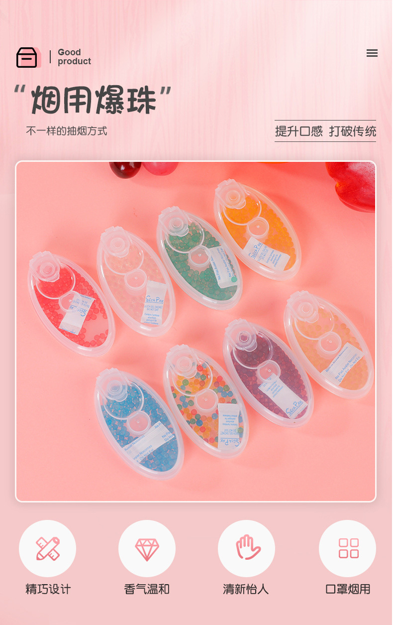 淼珠DIY粗細(xì)煙用爆珠 (1).jpg