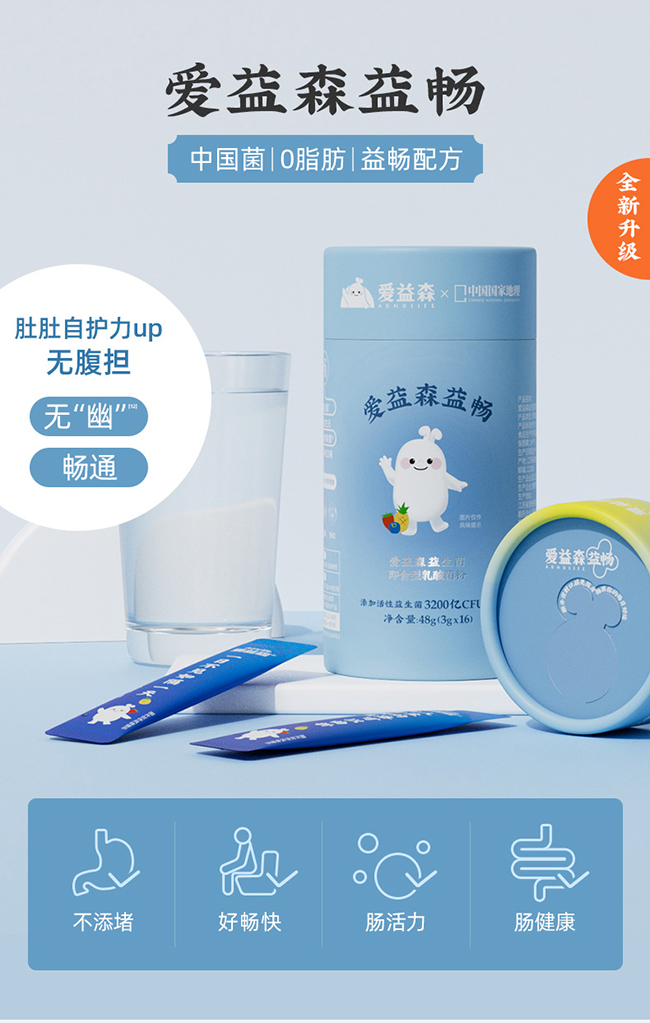 愛(ài)益森益暢益生菌.jpg 愛(ài)益森益暢益生菌.jpg