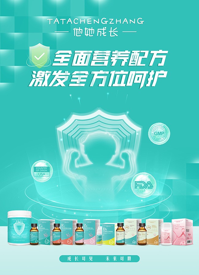 他她成長(zhǎng)營(yíng)養(yǎng)品