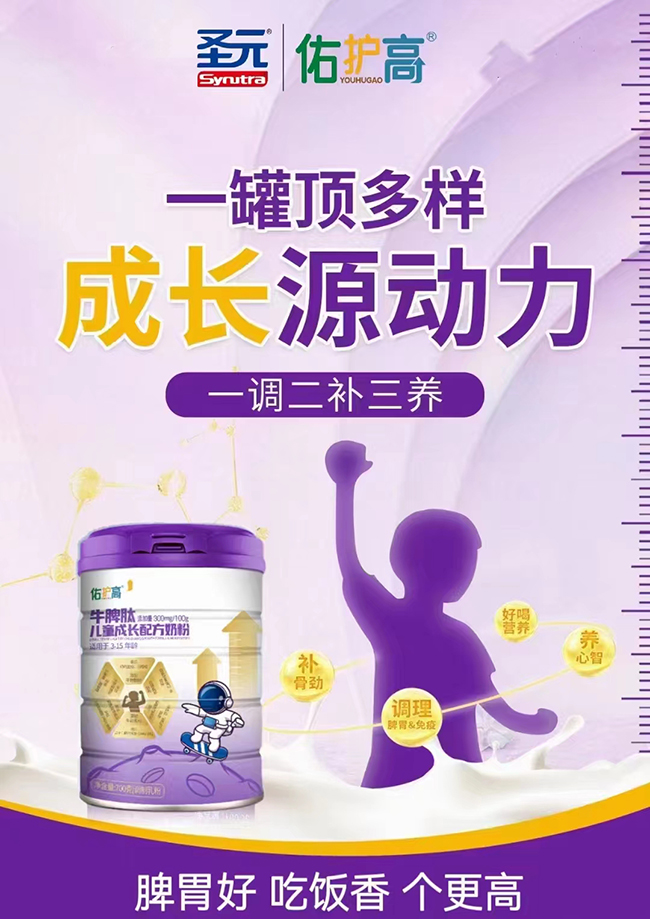 圣元佑護(hù)高牛脾肽兒童成長(zhǎng)配方奶粉特點(diǎn).jpg 圣元佑護(hù)高牛脾肽兒童成長(zhǎng)配方奶粉特點(diǎn).jpg