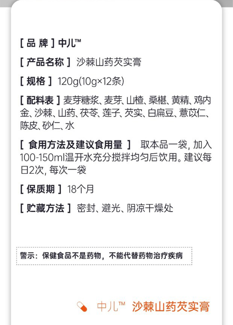 中兒沙棘山藥芡實(shí)膏詳情圖_13.jpg