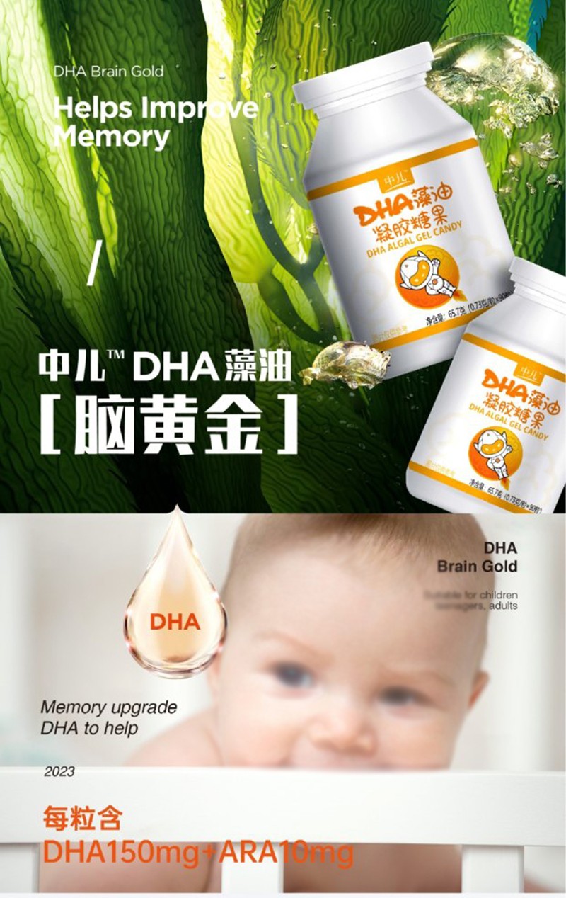 中兒DHA藻油凝膠糖果詳情圖_01.jpg