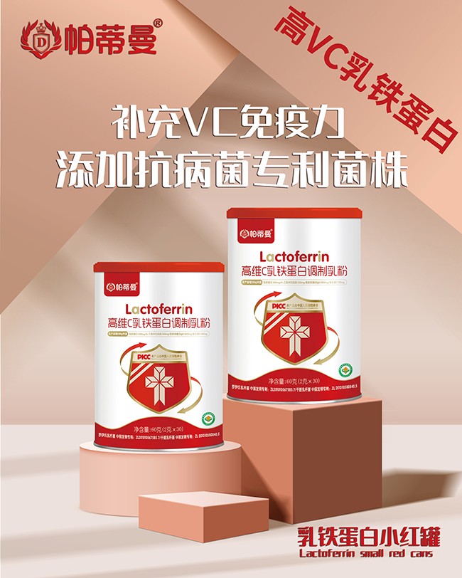 帕蒂曼高維C乳鐵蛋白調(diào)制乳粉特點(diǎn).jpg