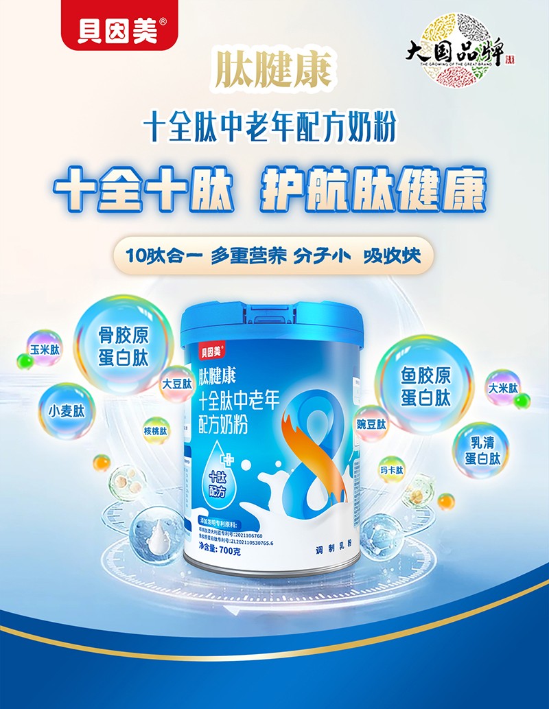 貝因美肽腱康十全肽中老年配方奶粉詳情頁_01