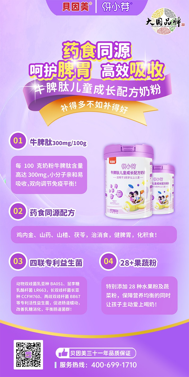 貝因美伢小芽牛脾肽兒童成長配方奶粉4.jpg
