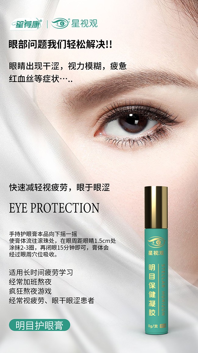 星薦康星視觀明目保健凝膠 (1).jpg
