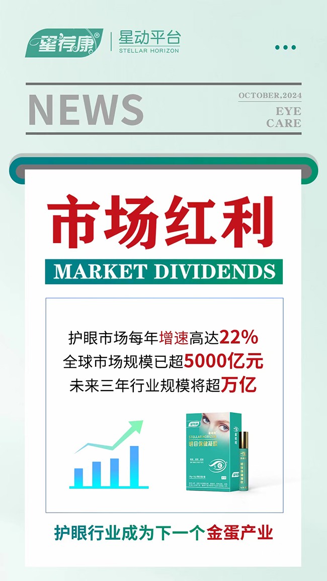 護(hù)眼好項(xiàng)目加盟2.jpg