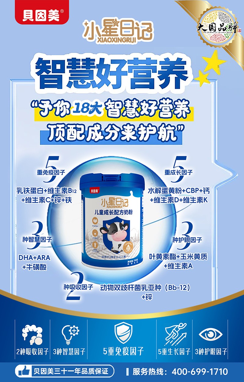 貝因美小星日記兒童成長(zhǎng)配方奶粉3
