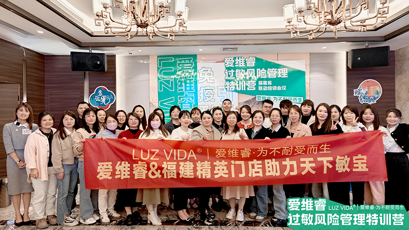 愛維睿過敏風(fēng)險管理特訓(xùn)營福建省聯(lián)動培訓(xùn)會議圓滿結(jié)束01.png 愛維睿過敏風(fēng)險管理特訓(xùn)營福建省聯(lián)動培訓(xùn)會議圓滿結(jié)束01.png