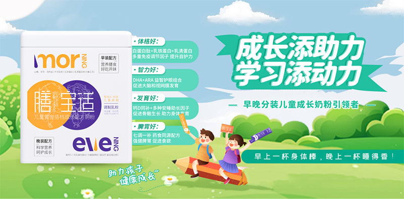 膳寶適早晚裝兒童成長奶粉2.png 膳寶適早晚裝兒童成長奶粉2.png