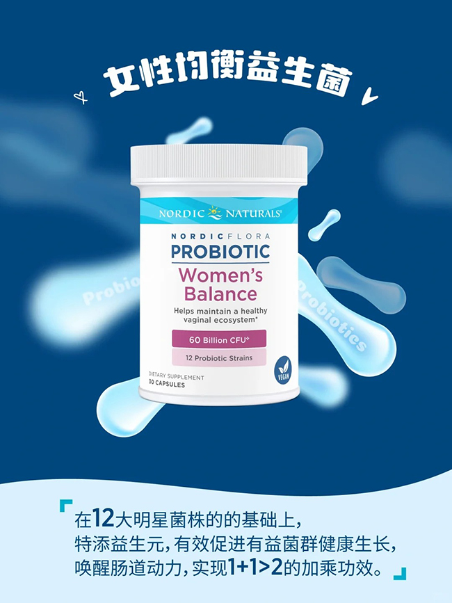 挪帝克女性均衡益生菌.jpg 挪帝克女性均衡益生菌.jpg