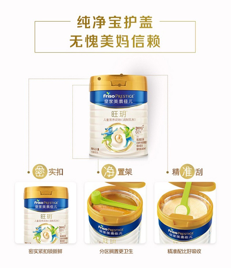 皇家美素佳兒旺玥兒童營(yíng)養(yǎng)奶粉(調(diào)制乳粉)詳情_14.jpg