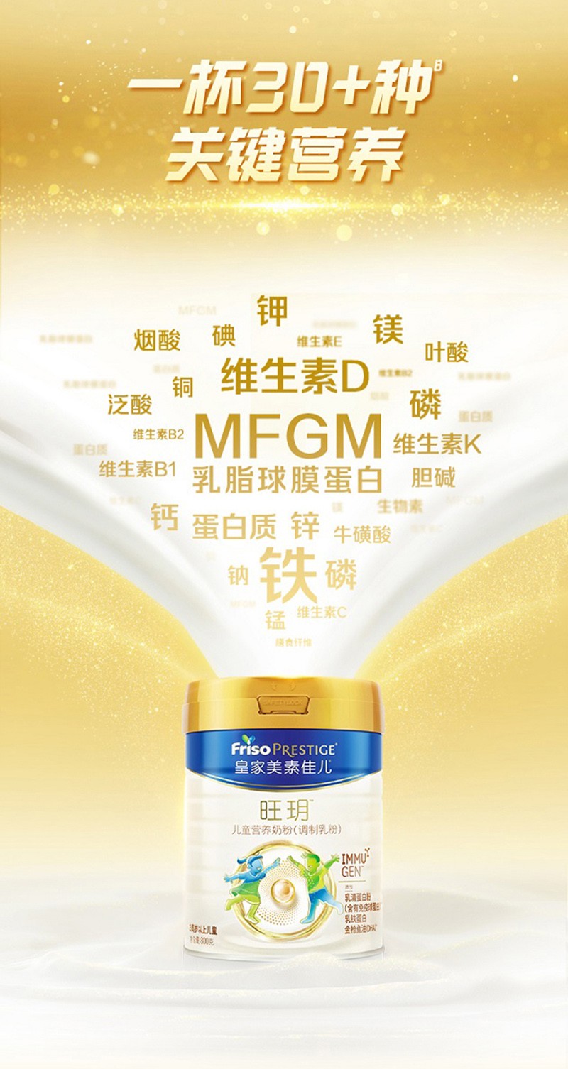 皇家美素佳兒旺玥兒童營(yíng)養(yǎng)奶粉(調(diào)制乳粉)詳情_07.jpg