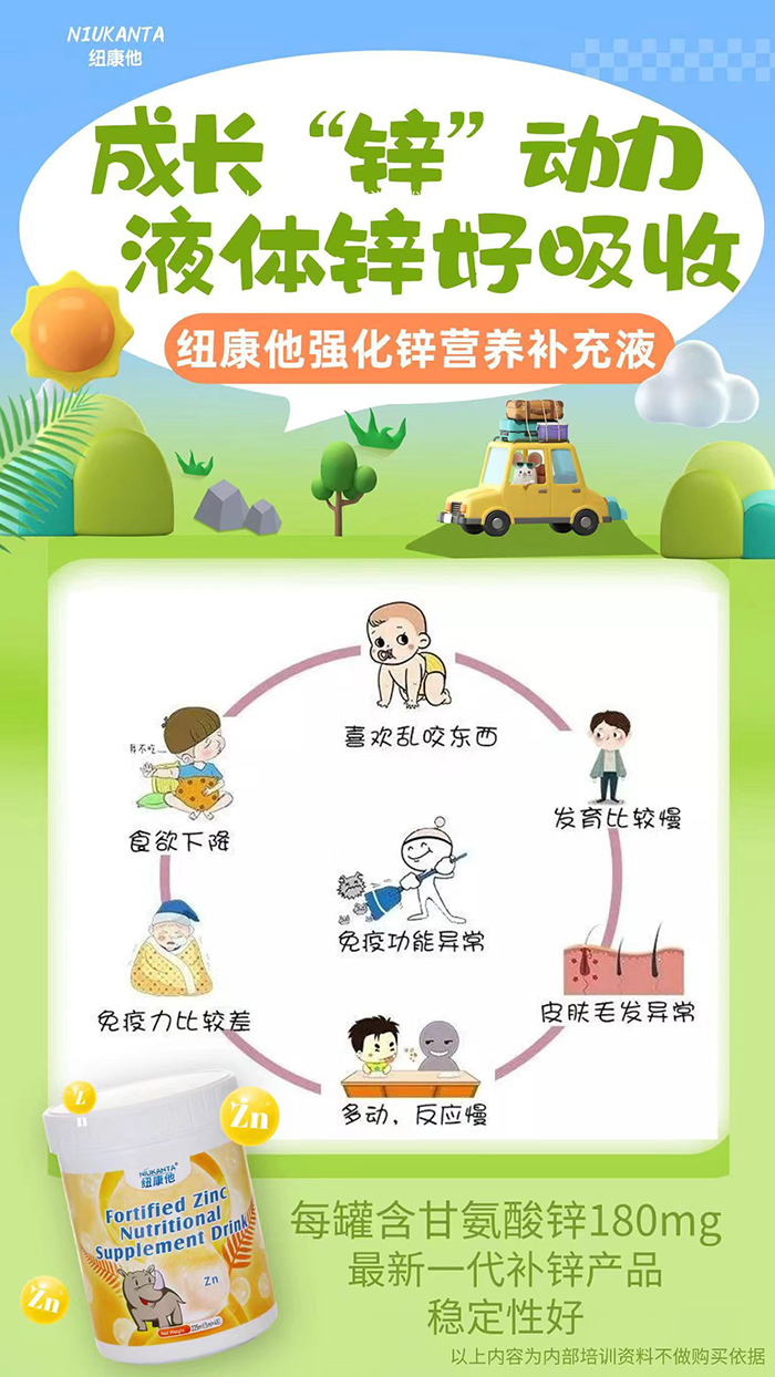 紐康他強(qiáng)化鋅營(yíng)養(yǎng)補(bǔ)充液優(yōu)勢(shì)介紹.jpg 紐康他強(qiáng)化鋅營(yíng)養(yǎng)補(bǔ)充液優(yōu)勢(shì)介紹.jpg