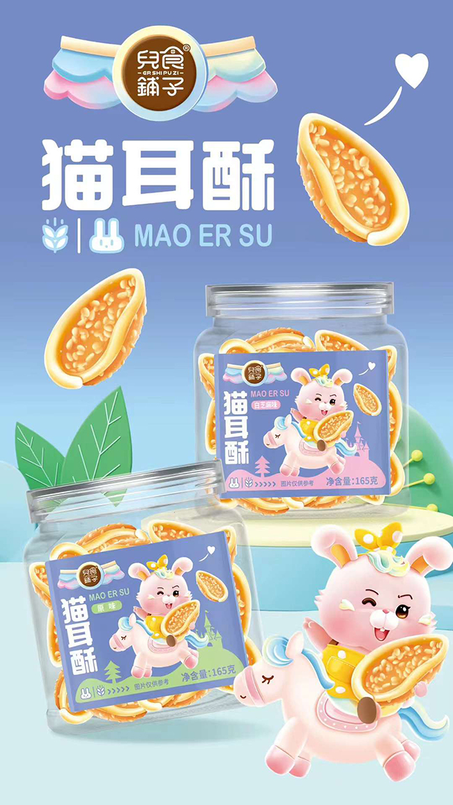 兒食鋪子貓耳酥.jpg 兒食鋪子貓耳酥.jpg