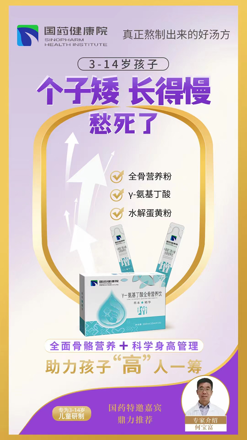 國藥健康院γ-氨基丁酸全骨營養(yǎng)飲.jpg 國藥健康院γ-氨基丁酸全骨營養(yǎng)飲.jpg