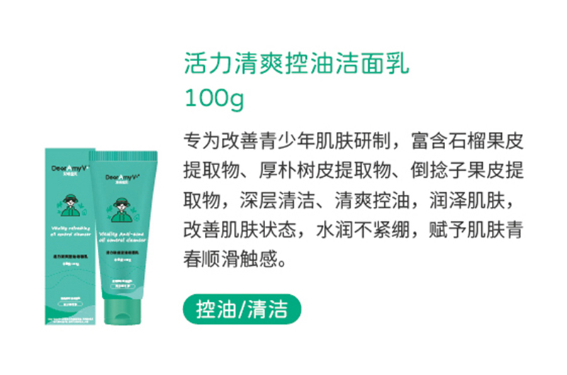 艾咪寶貝活力清爽控油潔面乳100g.jpg 艾咪寶貝活力清爽控油潔面乳100g.jpg