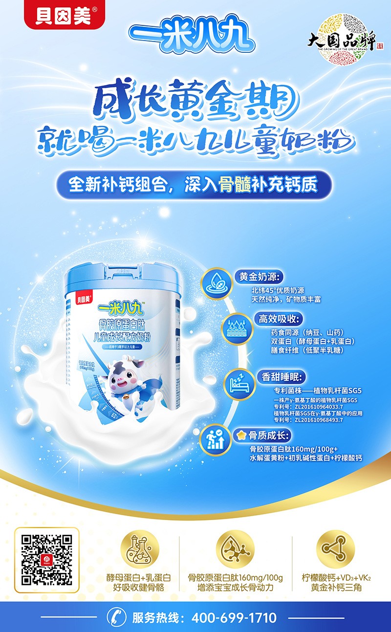 貝因美一米八九骨膠原蛋白肽兒童成長配方奶粉04