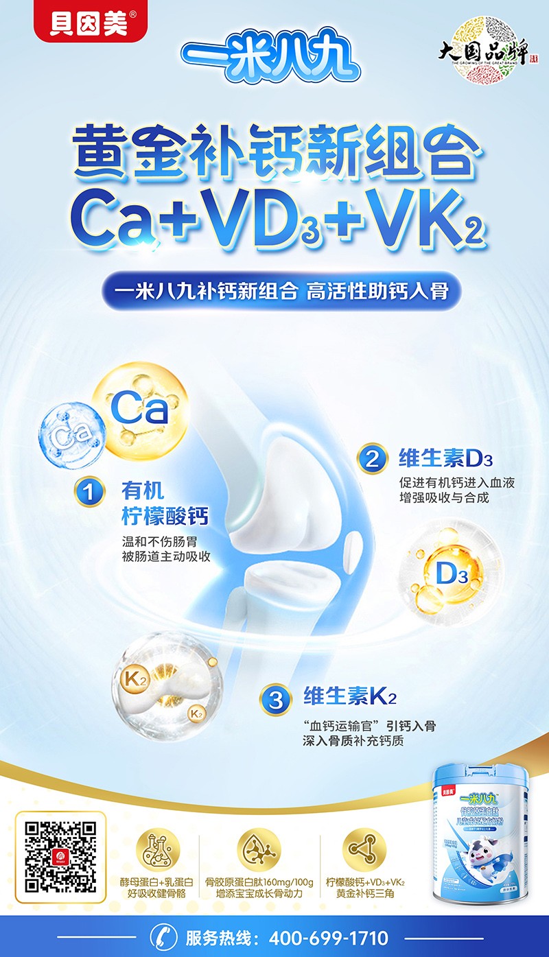 貝因美一米八九骨膠原蛋白肽兒童成長配方奶粉06